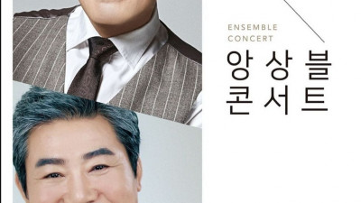 조항조 &  진성 앙상블 콘서트 개최 안내