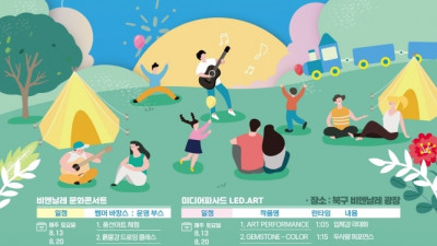 비엔날레 바캉스 문화콘서트,한 여름밤의 문화산책, 비엔날레 미디어파사드와 함께 즐겨요!