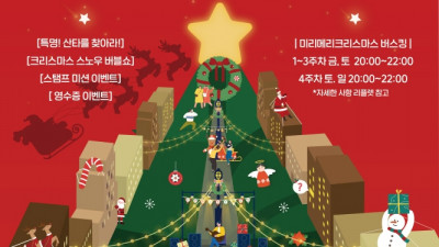 누웨마루 페스티벌 더 크리스마스,누웨마루 거리를 찾아온 산타와 빛나는 트리