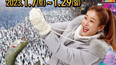 세계 최고의 겨울축제 화천 산천어 축제!