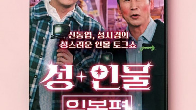 “신동엽 하차하라”…난리난 ‘동물농장’ 시청자게시판, 무슨 일?