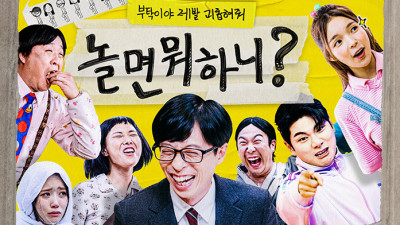대부분 하차… MBC '놀면뭐하니', 정말 아쉬운 소식이 전해졌다