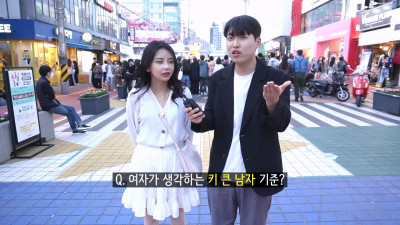 한국 여자들이 생각하는 키 큰 남자 기준