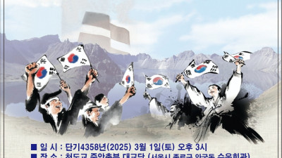 삼일절 106주년기념 민족공동행사 열려 한국보훈복지의료공단 신현석이사의 행보