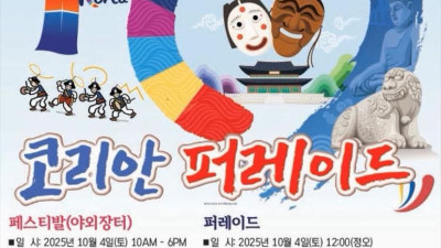 뉴욕 맨해튼 한인행사 코리안 퍼레이드 뉴욕국악원 중심으로 개최한다고 한다.