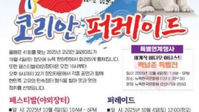 뉴욕 맨해튼 한인행사