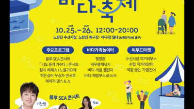 노량진수산시장 대축제