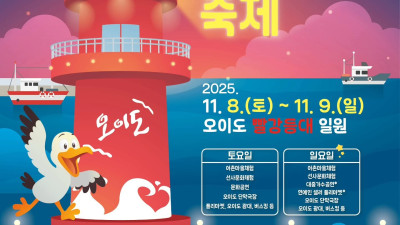 오이도 행사와 여기저기 행사들