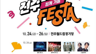 전국은 지금 행사중