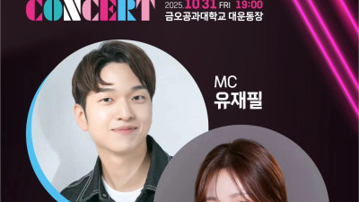 10월 구미 케이팝의 확산 본격화 행사 출발