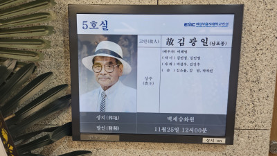 영화배우 남포동 81세로 지병악화로 별세 25일 발인 의정부 을지병원 장례식장에서