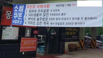 장어 식당 주인장의  화려한 이력사항