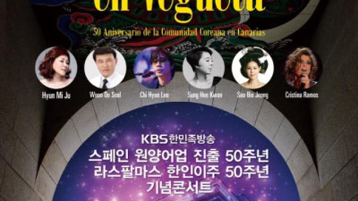 스페인 라스팔마스로 떠나는 고국의 스타 이치현,설운도 등 2016년의 추억들이 새록새록