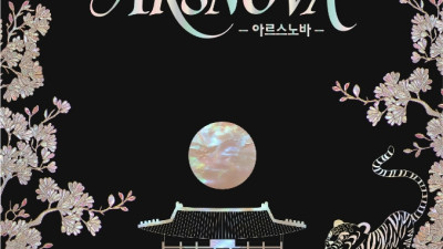 세종문화회관서 열리는 서울시민을 위한 가을음악회 ARSNOVA -아르스노바- 총연출 양수연