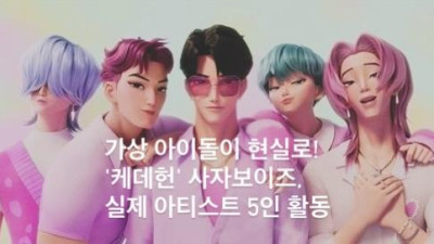 사자보이스 현실세계에서 활동 개시