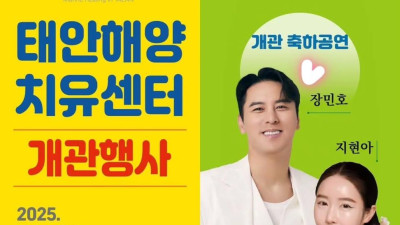 장민호 떳다. 태안 해양 치유센타 개관 축하쇼