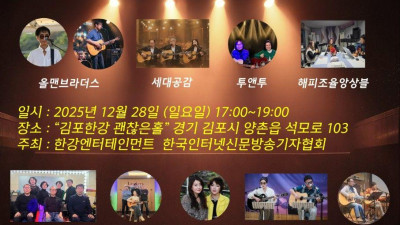 어느 유명가수공연보다 훨씬 값진 자선 사랑나눔 송년 음악회