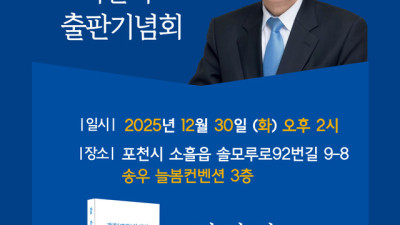 포천 유명 정치인  박윤국 출판기념회 될사람 된정치 잘된 포천 그리고 가평