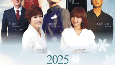 삼척에 몰리는 연예인 송년회 볼만하네 송년 드림콘서트