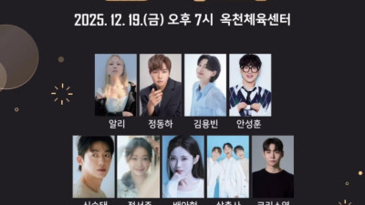 옥천서 꽤나 돈들이고 공들인 송년음악회  대규모 공연