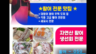 노량진수산시장 최고 핫한 홍성 횟집 여의도 회사.아파트 배달 전문 대방어 납시오!