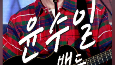 윤수일 밴드 창원 콘서트(전국콘서트중)