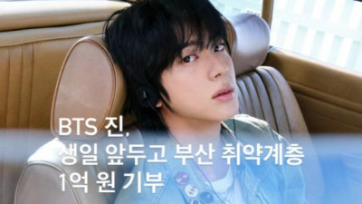 BTS 진 부산 남광 사회복지회에 1억원 기부