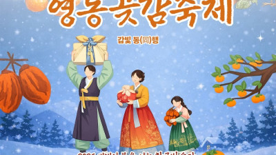 영동 곶감 축제 축하가수 빵빵하게 잘 구성