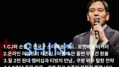 제발 쿠팡좀 잡아라 정용진 회장