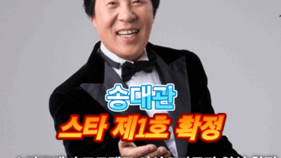 송대관 보석으로 영원히 기억되게 할 스타포레버 제1호로 아산 오마주관에 입성했다.