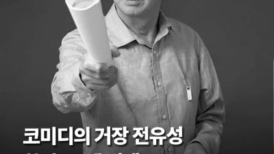 개그계의 대부 전유성 별세