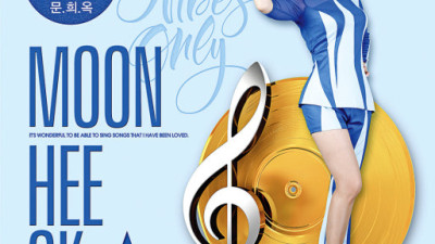 38년차 여고생데뷔 가수 문희옥 평행선 덕분에