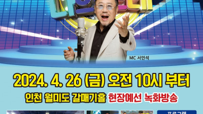 명 코미디언 서인석 살아있네..가요 콘텐츠 명 제작자로