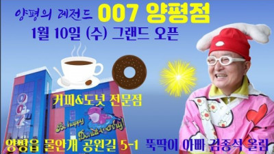 양평 랜드마크로 급부상한 뚝딱이 아빠 김종석이 빵카페 3호점을 개점했다