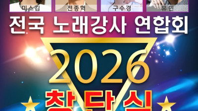 트로트가 힛트하려면 전국 노래교실의 힘이 필요 최고강사 송광호의 저력발휘 창단식