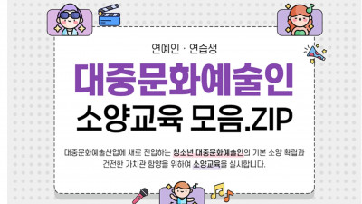 한국 연예인은 필수코스로 받아야 할 교육