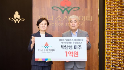 아너 소사이어티 1억 기부한 마주 박남성회장의 쾌거 연예계 모범 선 보여 화제다.