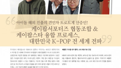 케이팝 스타 정원수 작곡가의 잠재력의 무한동력 원천 보고서