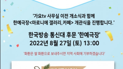 대학로에 새로 문을 연 방송 콘텐츠제작의 메카 한예극장 오픈