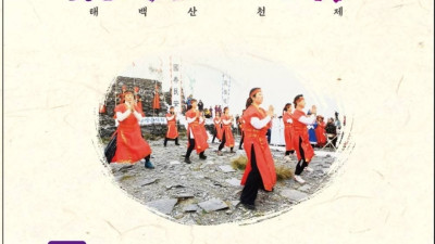 태백산 천제  행사