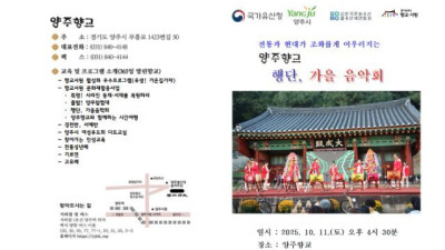양주향교 가을 음악회 일정 대 공개 가수 김상배 전격출연