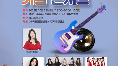 귀 한 장병 위문공연