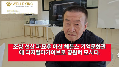 선산 조상묘 11기 파묘후 새로운 기억문화에 따른 김종민(83세 서울출신)의 선각자다운 결정이 화제로 떠 올라
