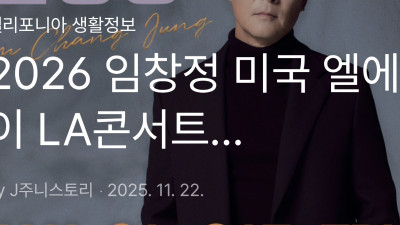 임창정 LA PECHANGA CASINO HOTEL CONCERT