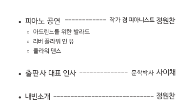 영화배우겸 작가 정원찬이 책도 내고 출판기념회를 연다. 포토에세이 길, 자유 그리고...