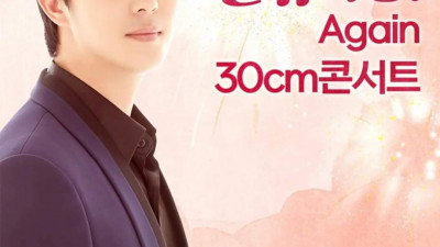 왕자 신유 30cm 콘서트가 커밍순