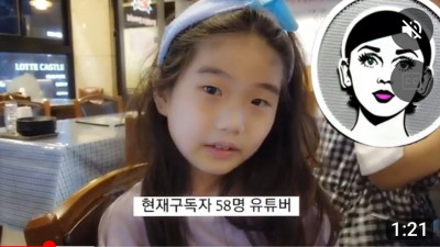 어린이 유튜버시대 선포한 당찬 소녀