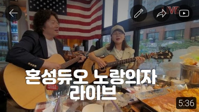 혼성듀오 노랑의자 먹방쇼와 뉴요커분들