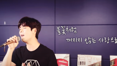 성유빈 겸임교수, ‘천년의 사랑’ 커버곡 화제...‘美친 소름 돋는 라이브’