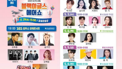 연예인 총 출동 보성녹차 쇼